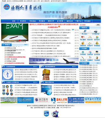 溫州市人事考試網(wǎng)網(wǎng)站設(shè)計(jì)案例,事業(yè)單位網(wǎng)頁設(shè)計(jì)案例,政府事業(yè)單位網(wǎng)站設(shè)計(jì)案例-海淘科技