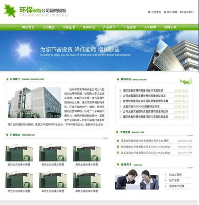 【專業(yè)制作環(huán)保設(shè)備網(wǎng) 網(wǎng)站建設(shè) 廣州網(wǎng)絡(luò)公司 網(wǎng)站設(shè)計(jì)】?jī)r(jià)格_廠家_圖片 -